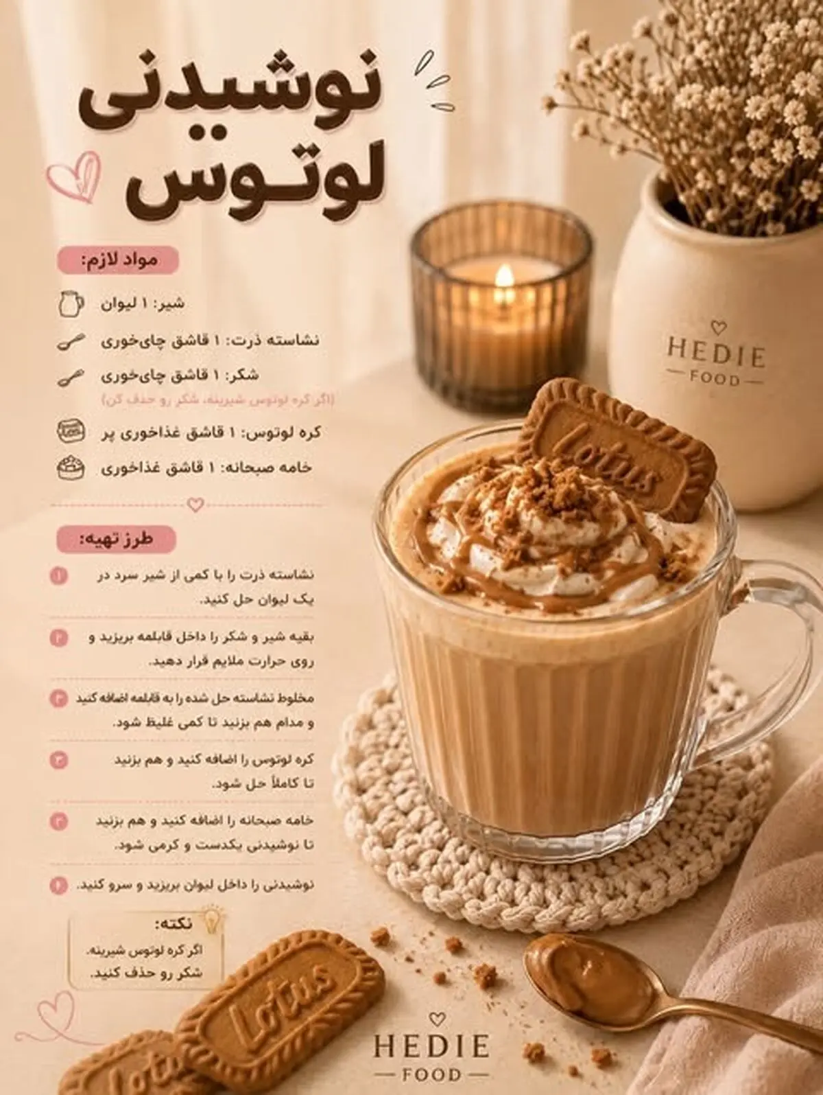 لوتوس
