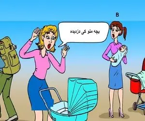 هوش تصویری؛ اگه ادعات میشه که باهوشی بگو چه کسی بچه این خانوم گیس افشان رو دزدیده؟