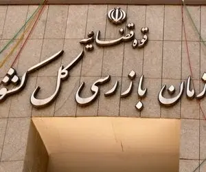 جلسه مدیران باشگاه های استقلال، پرسپولیس، سپاهان و گل گهر در سازمان بازرسی