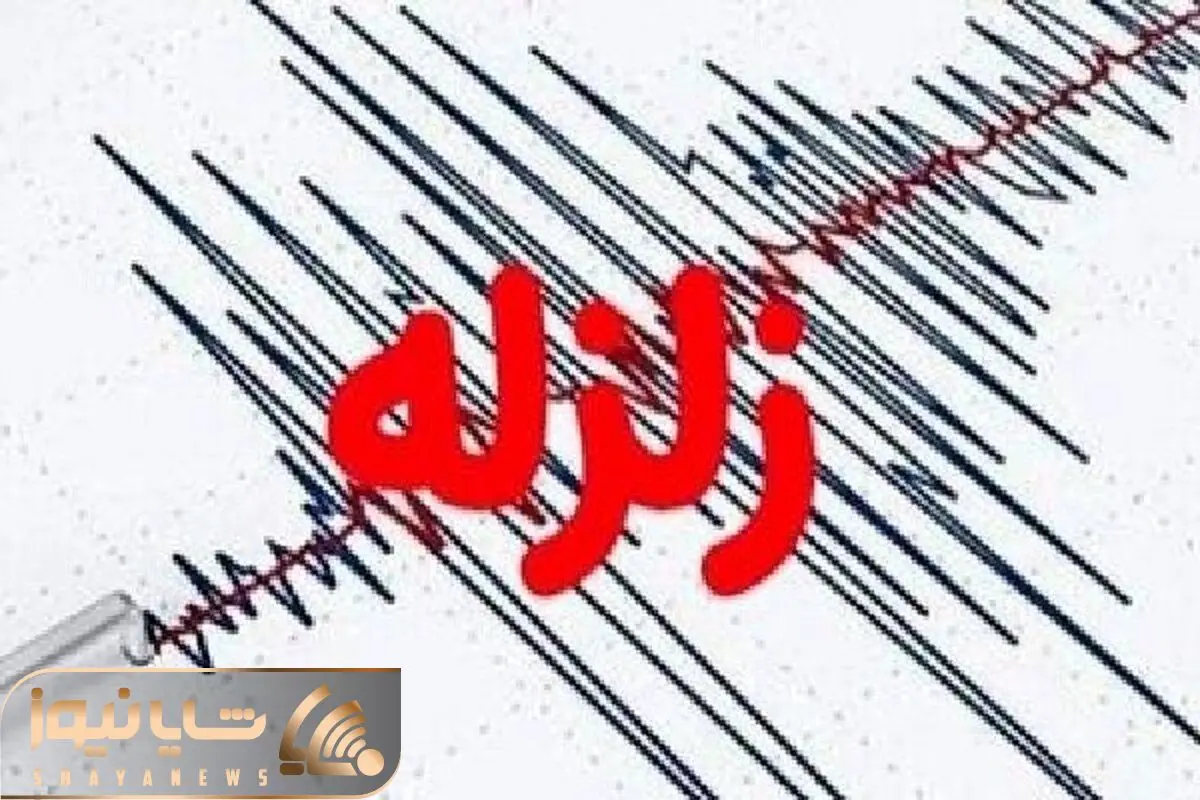 جزئیات زمین لرزه در استان فارس
