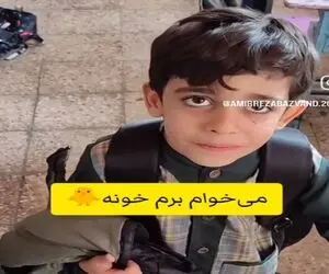 آواز احساسی؛ بچه وسط کلاس بلند شد که بره خونه معلم نگهش داشته آهنگ میخونه وصف حالش