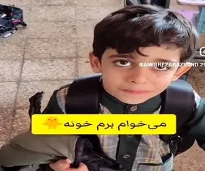 آواز احساسی؛ بچه وسط کلاس بلند شد که بره خونه معلم نگهش داشته آهنگ میخونه وصف حالش