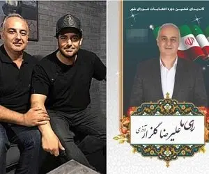 علیرضا گلزار برادر محمدرضا گلزار کاندید شورای شهر تهران کیست؟