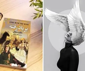 رهایی از دروغ های عاشقانه و رسیدن به عشق حقیقی با کتاب بر باد رفته، آجیل مشکل گشاست