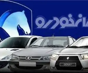 فوری/ فروش فوق‌العاده ایران خودرو از فردا آغاز می‌شود + جدول و شرایط