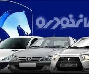 فوری/ فروش فوق‌العاده ایران خودرو از فردا آغاز می‌شود + جدول و شرایط