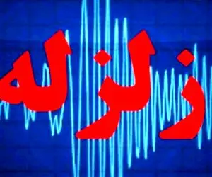 زلزله ۴.۶ ریشتری دهرم فارس را لرزاند