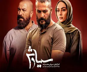 قسمت یازدهم سیاوش؛ قبازی با ساقی ها...