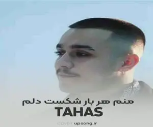 دانلود آهنگ منم هر بار شکست دلم قاب عکسات شکستن از Tahas