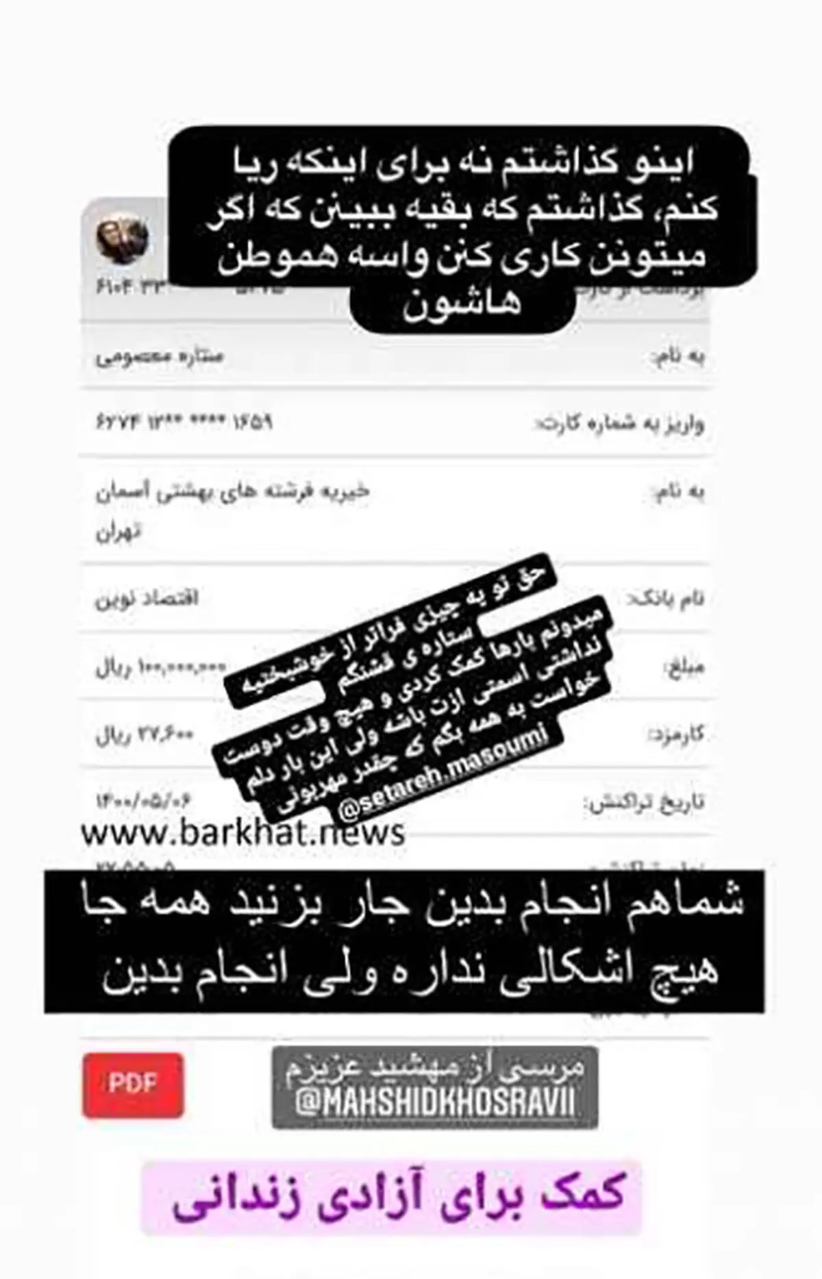 همسر+مهدی+قائدی