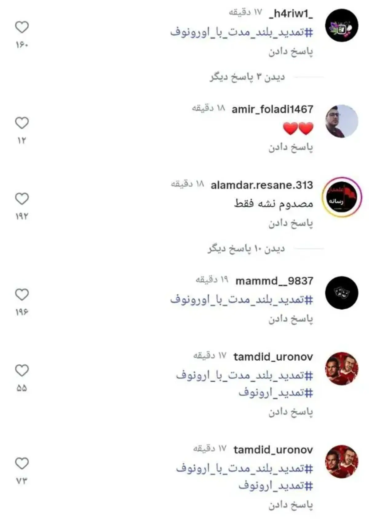 هواداران پرسپولیس برای تمدید بلندمدت اورونوف دست به کار شدند!