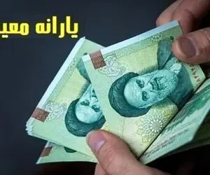 خبری مهم در رابطه با واریز یارانه نقدی