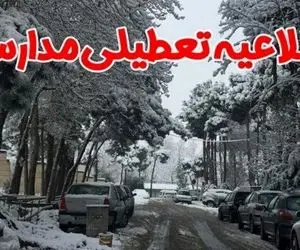 ادارات و دانشگاه های البرز شنبه 24 دی تعطیل است؟