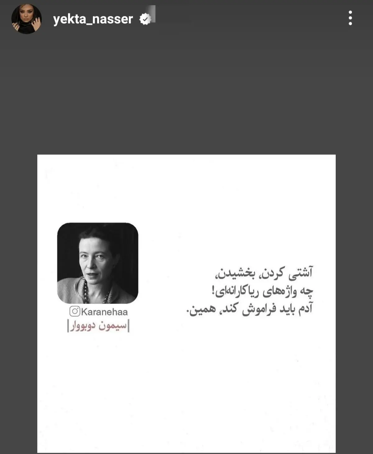 یکتا ناصر