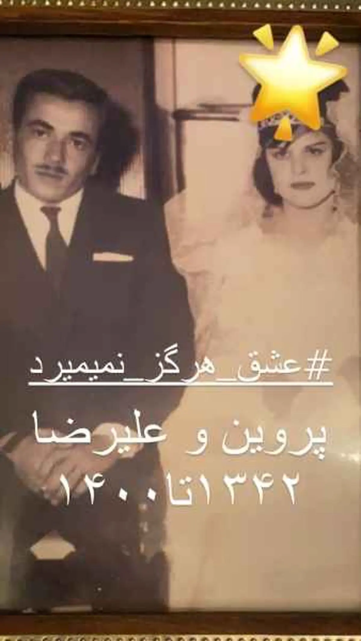 بهاره+رهنما++و+دلنوشته+برای+پدرش