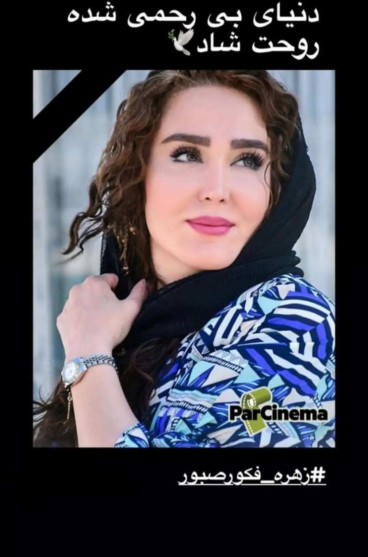 زهره فکورصبور
