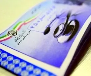 ارسال کدرهگیری به شماره تلفن بیمه شدگان تامین اجتماعی