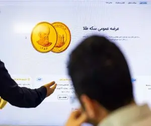 متقاضیان طلا از حراج سکه جا نمانند؛ اولین عرضه ربع سکه طلای ضرب ۱۴۰۳ چه روزی است؟