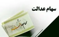 انتقال سهام عدالت متوفیان به وراث به چه صورت است و چقدر هزینه دارد؟