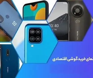 گوشی خوب با قیمت مناسب / قیمت مناسب در نظرت چنده اگه چهارتومن ردیفه بیا که درست اومدی