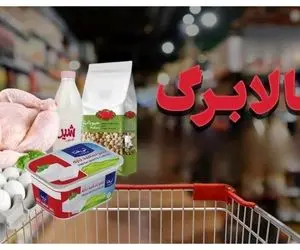 کالابرگ تیر ماه ۱۴۰۵/ این خانوارها منتظر واریز کالابرگ باشند