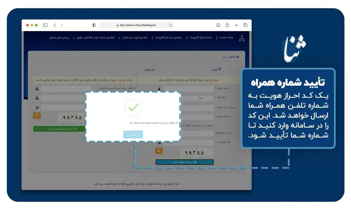 هزینه ثبت نام در سامانه ثنا - تصویر 3