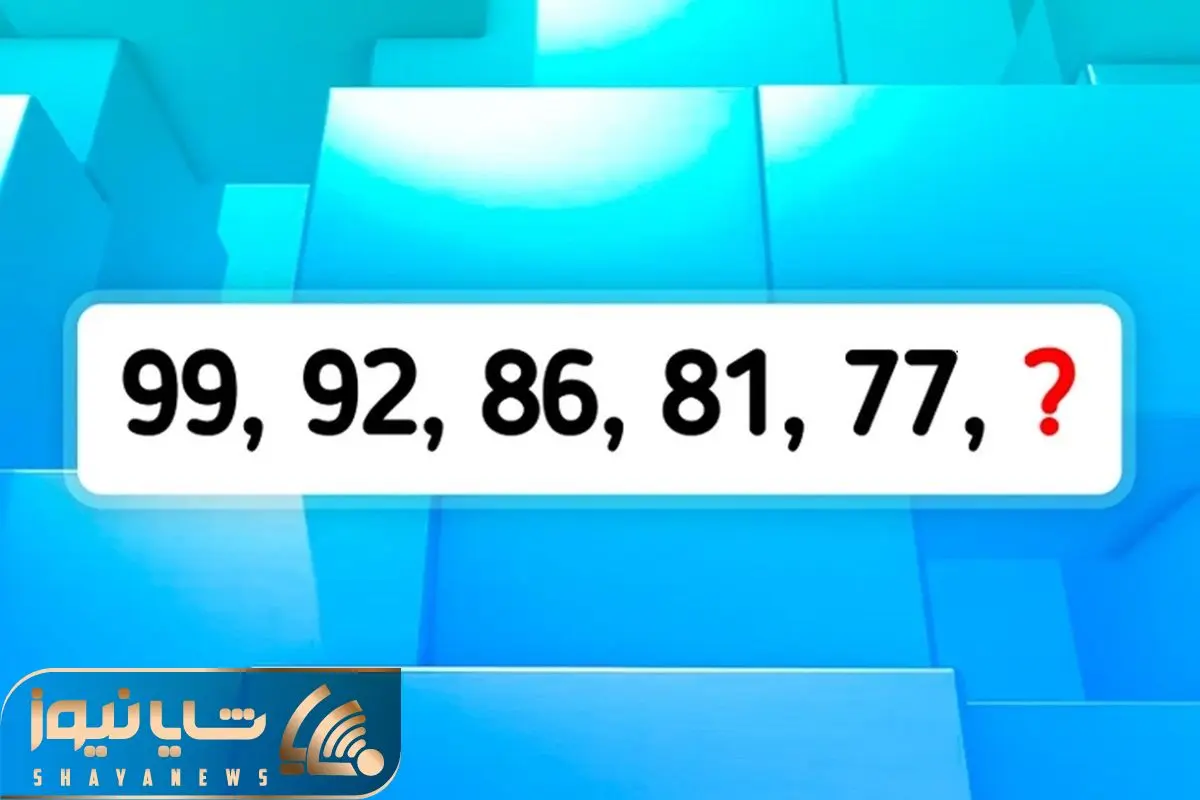 بازی فکری؛ فقط نابغه ها می توانند، عدد آخر را در عبارت پیدا کنند؟ بازی فکری؛ فقط نابغه ها می توانند، عدد آخر را در عبارت پیدا کنند؟