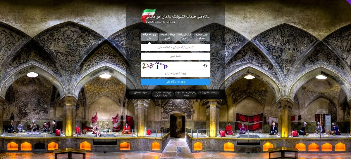 سامانه مودیان مالیاتی