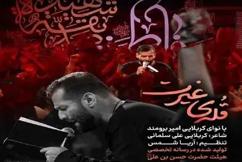 دانلود مداحی تو شمشیر نمیخوای فقط یک نگاه کن؛ مدح حضرت عباس اینه رگ غیرتت باد میکنه
