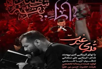 دانلود مداحی تو شمشیر نمیخوای فقط یک نگاه کن؛ مدح حضرت عباس اینه رگ غیرتت باد میکنه