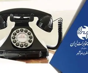 آبونمان ماهانه 50 هزار تومانی مخابرات داد همه را درآورد