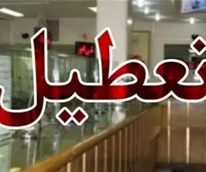با تعطیلی 6 روزه تهران و البرز برای عید قربان تکلیف چک ها چه می شود؟