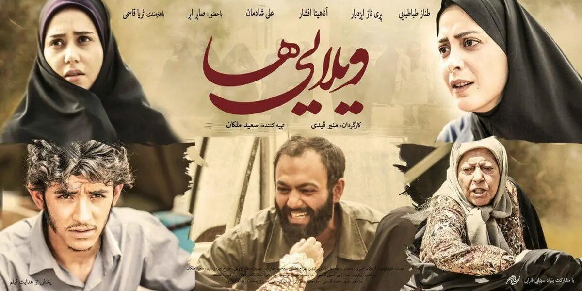 هفت فیلم سینمایی با طناز طباطبایی