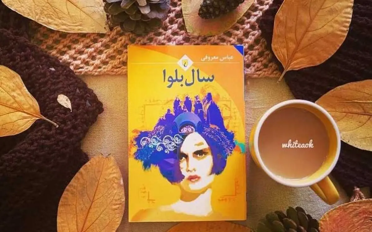 رمان عاشقانه ایرانی