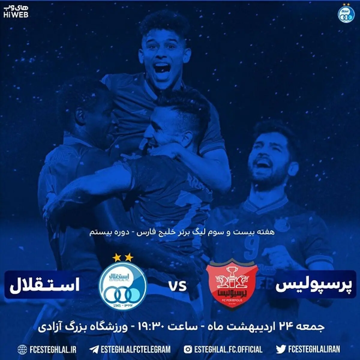 پوستر باشگاه استقلال