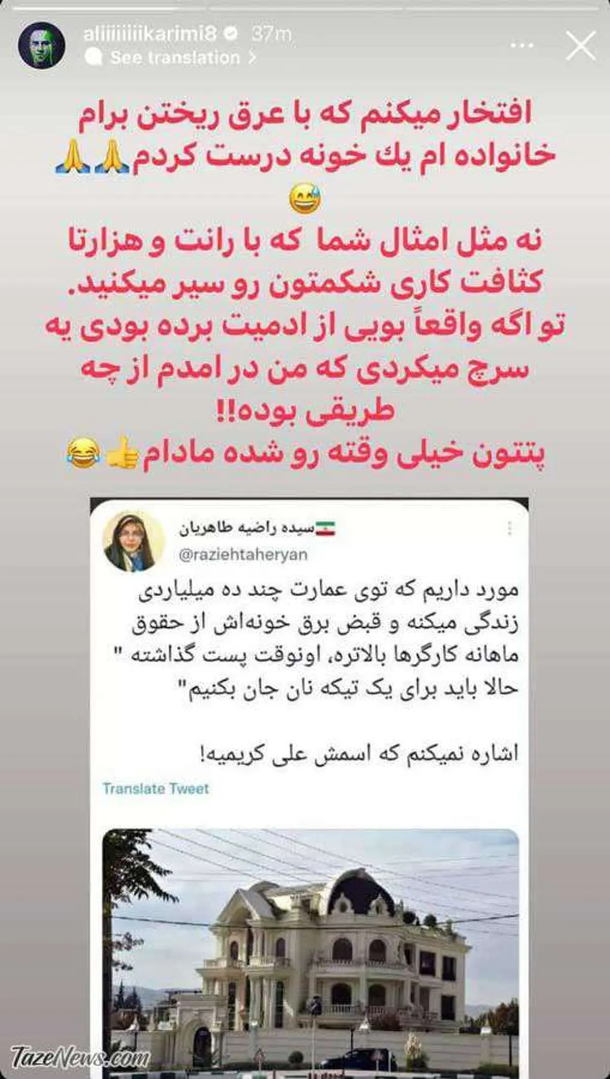 استوری-علی-کریمی-راضیه-طاهریان