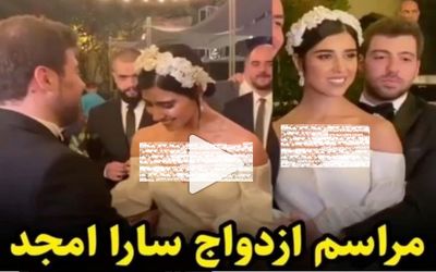 (وییدیو) مراسم ازدواج سارا امجد دختر ژیمناستیک ایرانی با همسر ایتالیایی اش