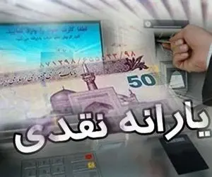 یارانه جدید در راه است؟