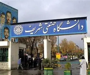 چرا نامه رئیس دانشگاه شریف روزنامه اصولگرا را عصبانی کرد؟