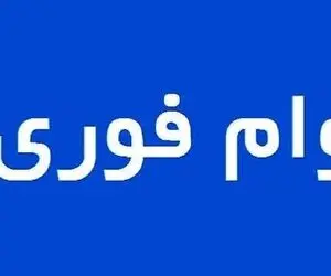 خبر خوش برای بازنشستگان سازمان تأمین اجتماعی و صندوق بازنشستگان کشوری|وام ۱۵۰ میلیونی