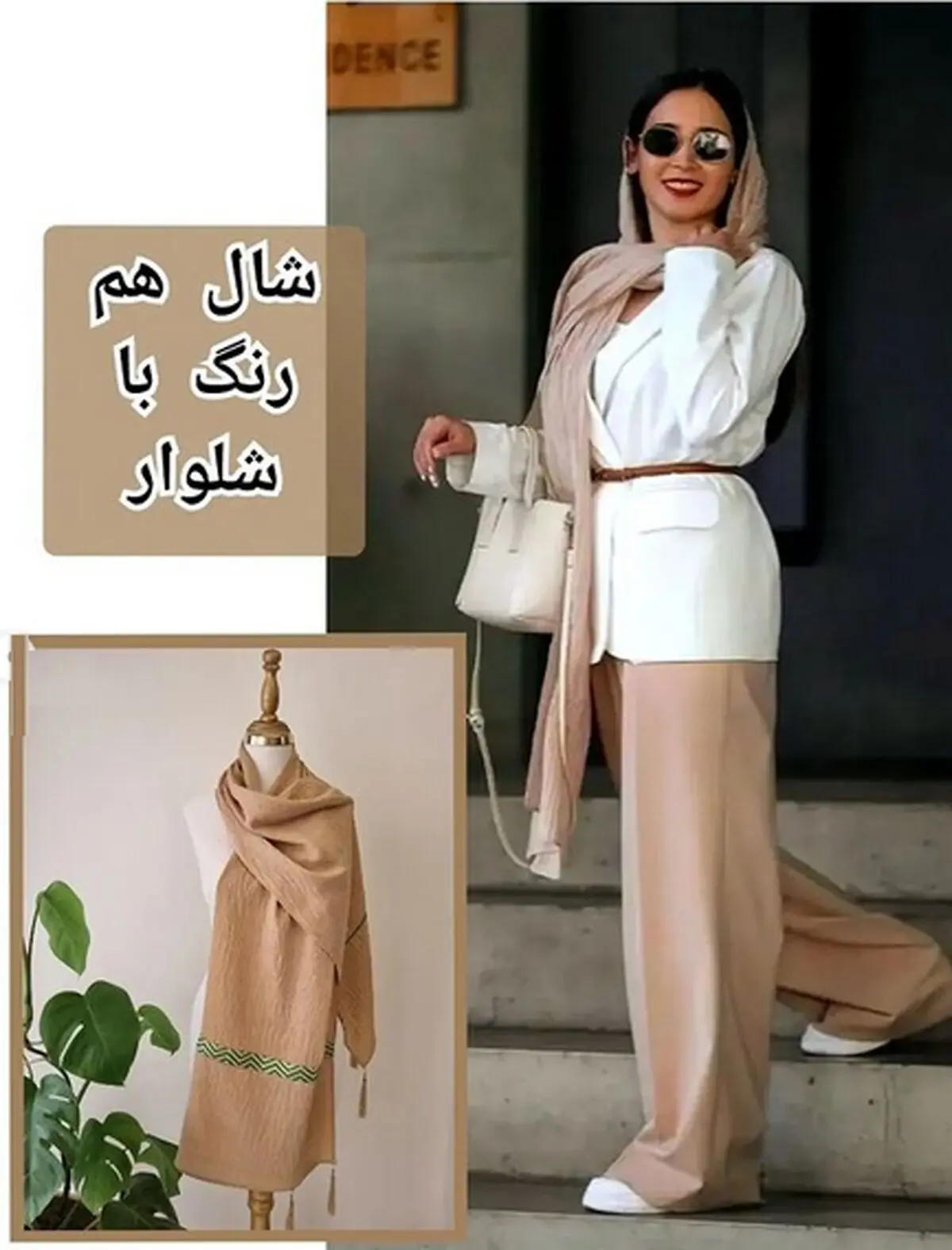 می دونی شال و روسریت رو چطور باید با مانتوت ست کنی؟ از این ترفند ها غافل نشو