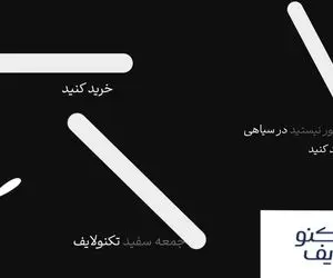 جشنواره تخفیف تکنولایف؛ فرصتی ویژه برای خرید در حراج جمعه سیاه!