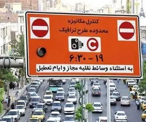 طرح زوج و فرد از در منزل پنج‌شنبه، ۲۰ آذر اجرا می‌شود؟