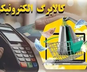  اگر از اعتبار کالابرگ استفاده نکنید، چه اتفاقی می‌افتد؟