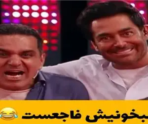 سوتی خندان؛ گلزار و رفیقش هر ترفندی میزنن شرکت کننده پلنگ بحدسه نمیشه ملت غشیدن